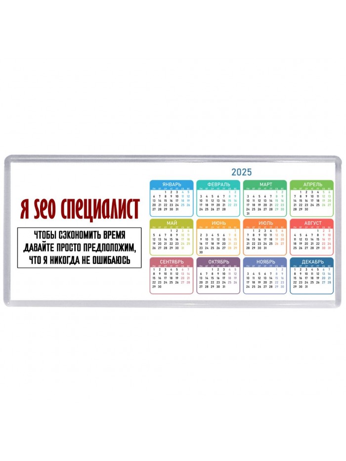 я seo специалист чтобы сэкономить время давайте просто предположим, что я никогда не ошибаюсь