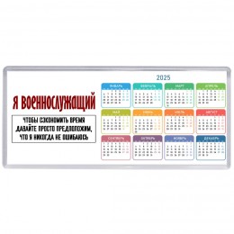 я военнослужащий чтобы сэкономить время давайте просто предположим, что я никогда не ошибаюсь