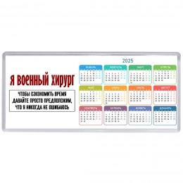 я военный хирург чтобы сэкономить время давайте просто предположим, что я никогда не ошибаюсь