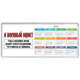 я военный юрист чтобы сэкономить время давайте просто предположим, что я никогда не ошибаюсь