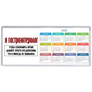 я гастроэнтеролог чтобы сэкономить время давайте просто предположим, что я никогда не ошибаюсь