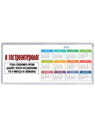 я гастроэнтеролог чтобы сэкономить время давайте просто предположим, что я никогда не ошибаюсь