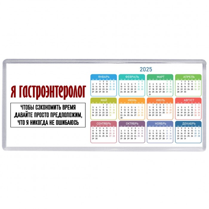 я гастроэнтеролог чтобы сэкономить время давайте просто предположим, что я никогда не ошибаюсь