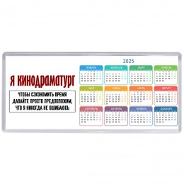 я кинодраматург чтобы сэкономить время давайте просто предположим, что я никогда не ошибаюсь