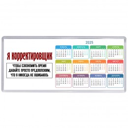 я корректировщик чтобы сэкономить время давайте просто предположим, что я никогда не ошибаюсь