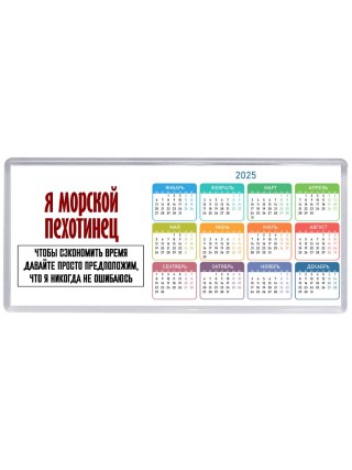 я морской пехотинец чтобы сэкономить время давайте просто предположим, что я никогда не ошибаюсь