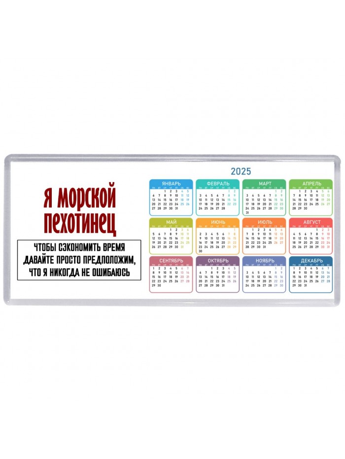 я морской пехотинец чтобы сэкономить время давайте просто предположим, что я никогда не ошибаюсь