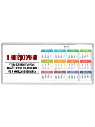 я напёрсточник чтобы сэкономить время давайте просто предположим, что я никогда не ошибаюсь