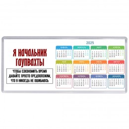 я начальник гаупвахты чтобы сэкономить время давайте просто предположим, что я никогда не ошибаюсь