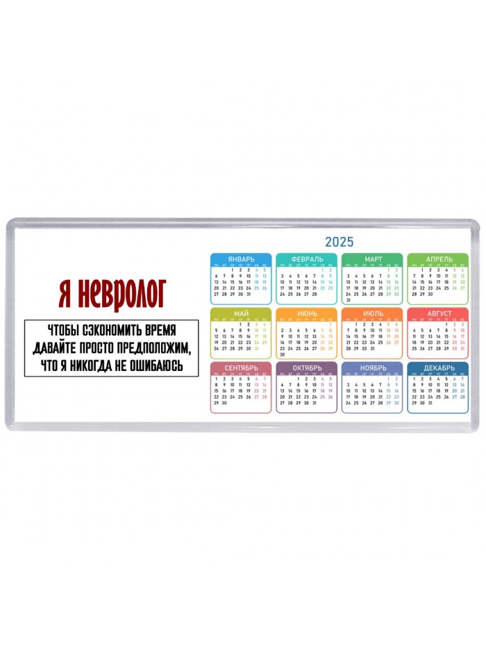 я невролог чтобы сэкономить время давайте просто предположим, что я никогда не ошибаюсь
