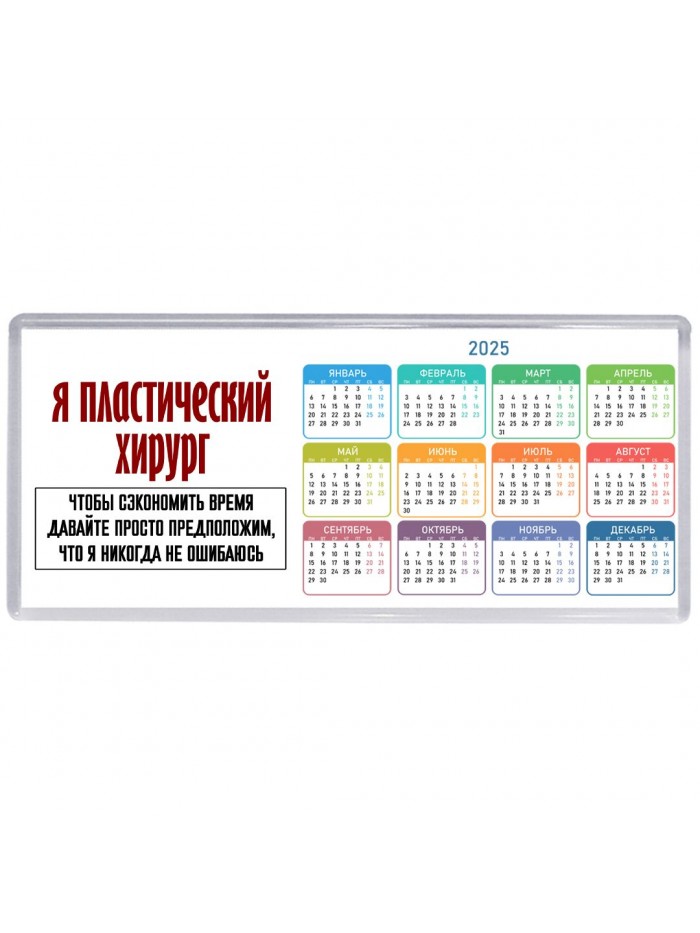 я пластический хирург чтобы сэкономить время давайте просто предположим, что я никогда не ошибаюсь