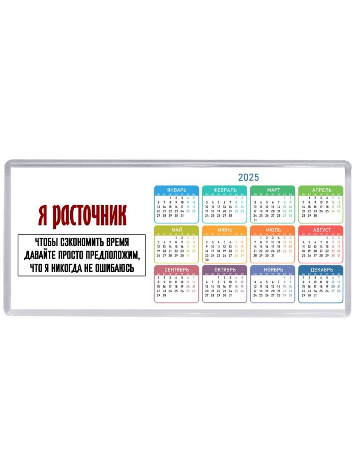 я расточник чтобы сэкономить время давайте просто предположим, что я никогда не ошибаюсь