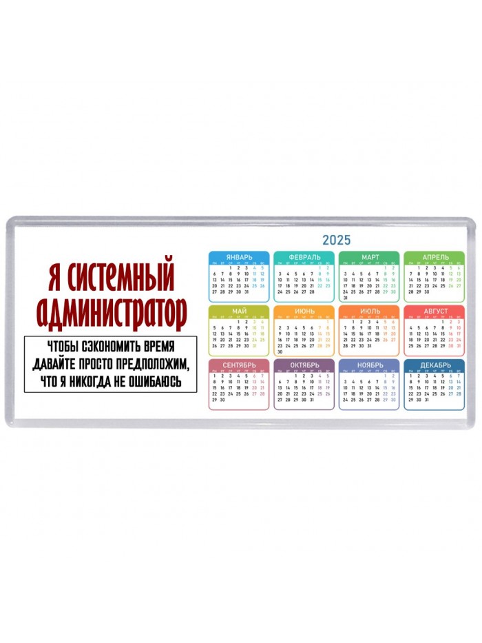 я системный администратор чтобы сэкономить время давайте просто предположим, что я никогда не ошибаюсь
