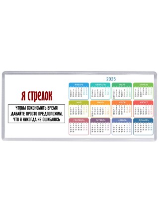 я стрелок чтобы сэкономить время давайте просто предположим, что я никогда не ошибаюсь