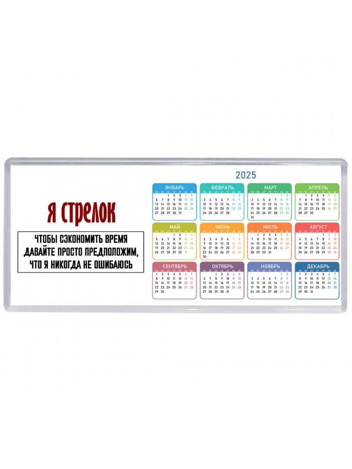 я стрелок чтобы сэкономить время давайте просто предположим, что я никогда не ошибаюсь