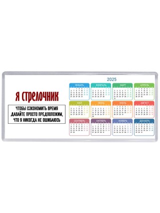 я стрелочник чтобы сэкономить время давайте просто предположим, что я никогда не ошибаюсь