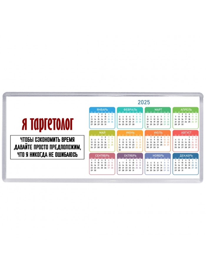я таргетолог чтобы сэкономить время давайте просто предположим, что я никогда не ошибаюсь