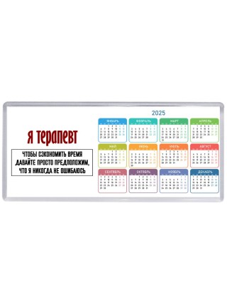 я терапевт чтобы сэкономить время давайте просто предположим, что я никогда не ошибаюсь