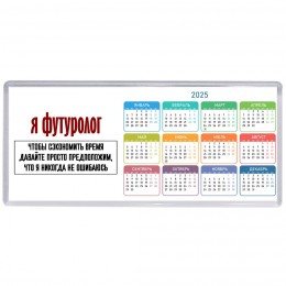 я футуролог чтобы сэкономить время давайте просто предположим, что я никогда не ошибаюсь