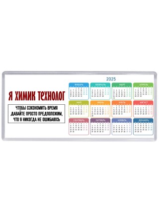 я химик технолог чтобы сэкономить время давайте просто предположим, что я никогда не ошибаюсь
