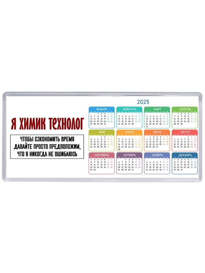 я химик технолог чтобы сэкономить время давайте просто предположим, что я никогда не ошибаюсь