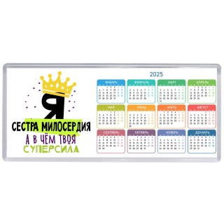 Я сестра милосердия а в чём твоя суперсила
