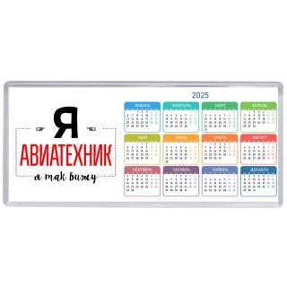 Я авиатехник я так вижу