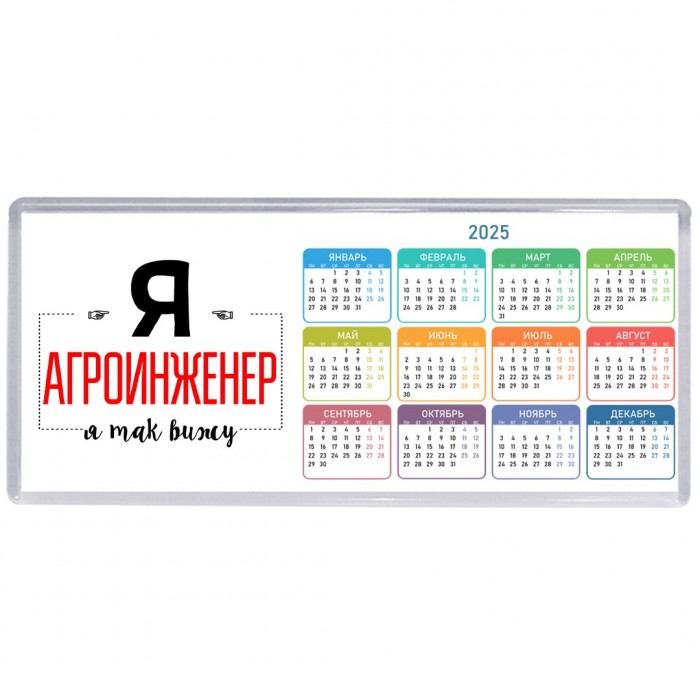 Я агроинженер я так вижу