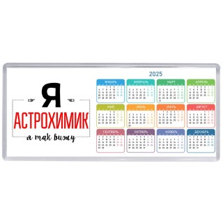 Я астрохимик я так вижу