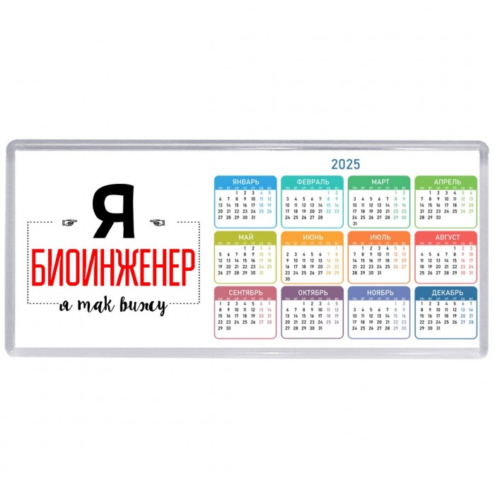 Я биоинженер я так вижу