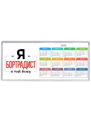 Я бортрадист я так вижу