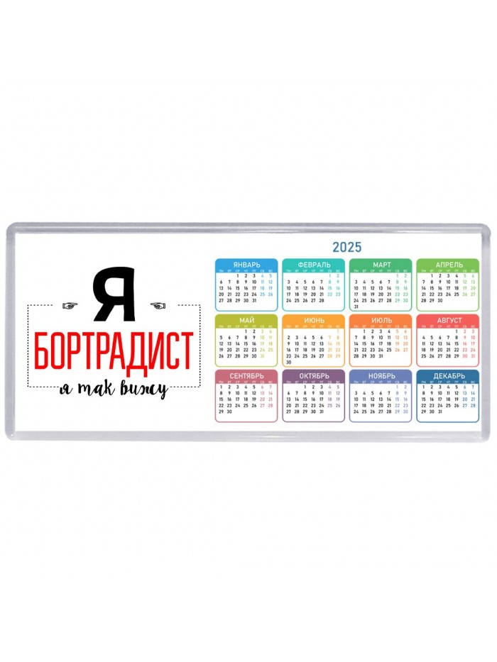 Я бортрадист я так вижу