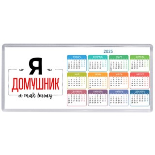 Я домушник я так вижу