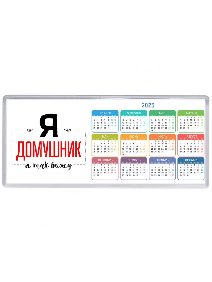 Я домушник я так вижу