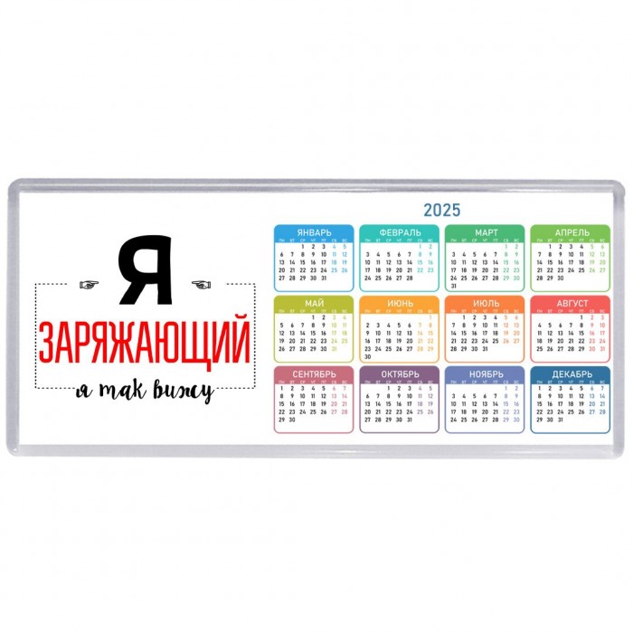 Я заряжающий я так вижу