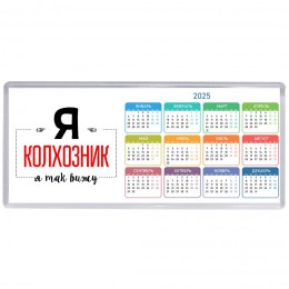 Я колхозник я так вижу