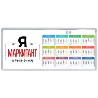 Я маркитант я так вижу