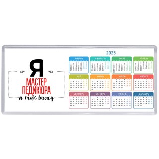 Я мастер педикюра я так вижу