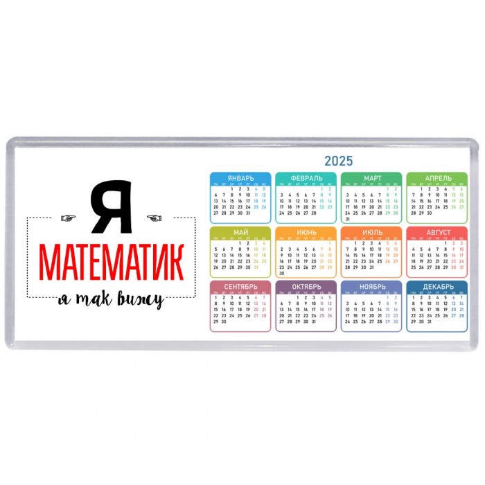 Я математик я так вижу