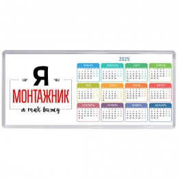 Я монтажник я так вижу