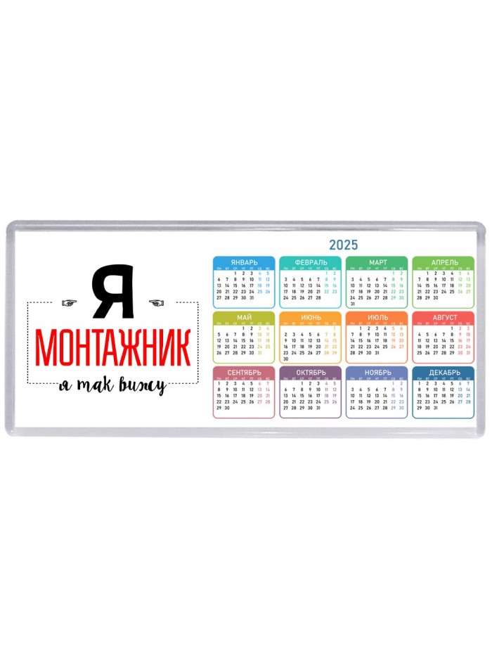 Я монтажник я так вижу