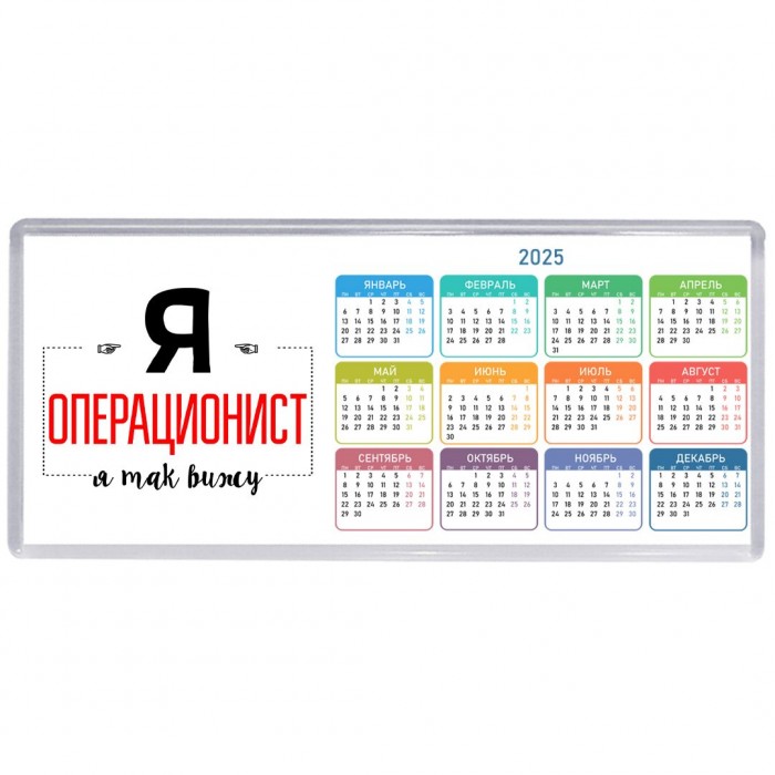 Я операционист я так вижу