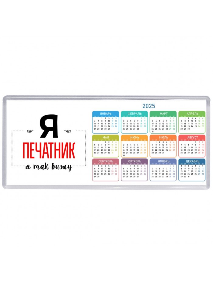 Я печатник я так вижу