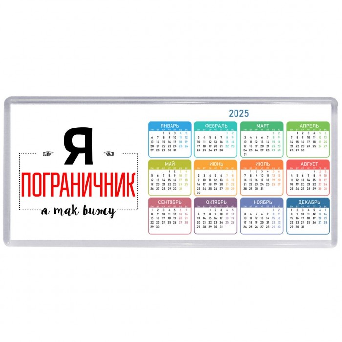 Я пограничник я так вижу