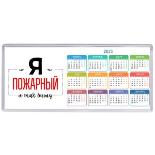 Я пожарный я так вижу