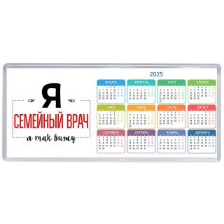 Я семейный врач я так вижу