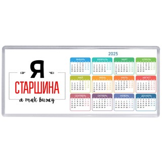 Я старшина я так вижу