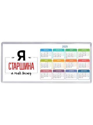 Я старшина я так вижу