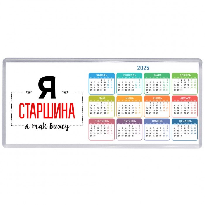 Я старшина я так вижу