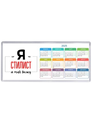 Я стилист я так вижу